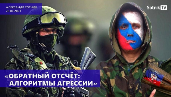ОБРАТНЫЙ ОТСЧЁТ: АЛГОРИТМЫ АГРЕССИИ